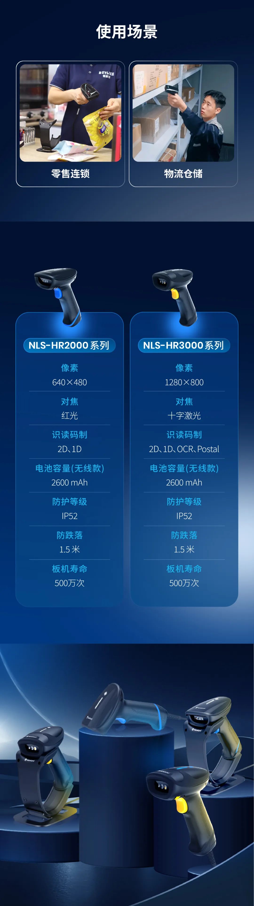 新大陆NLS-HR2000/HR3000